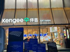 -仟吉·ART FARM主题店(菱角湖万达店)