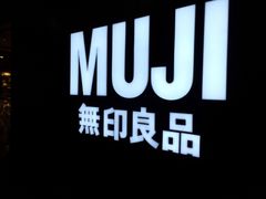 -MUJI无印良品(818广场店)