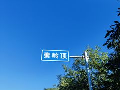 -秦岭风景区
