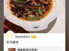 -辣婆婆(航天桥店)