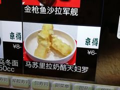 -京樽回転寿司(奥林匹克店)