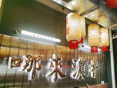 -朱光玉火锅馆·太原旗舰(钟楼街店)