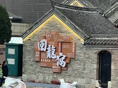 -回龙窝历史文化街区