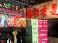 -腰子哥烤串(石佛营炫特店)