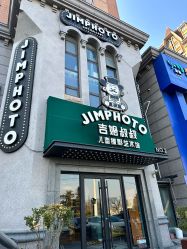 -吉姆叔叔亲子儿童摄影(青岛印象·山店)