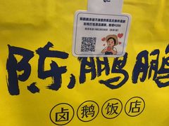 -陈鹏鹏潮汕菜(宝安机场T3航站楼店)