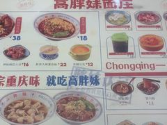 -高胖妹面庄(黄河道店)
