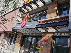 门面-牛上牛吊炉烧烤(红旗大街店)