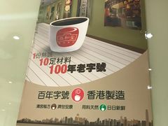 -恭和堂 龟苓膏(铜锣湾店)