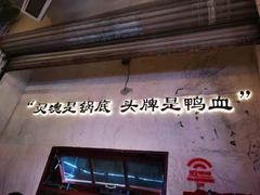 -歪火锅(宝光寺店)