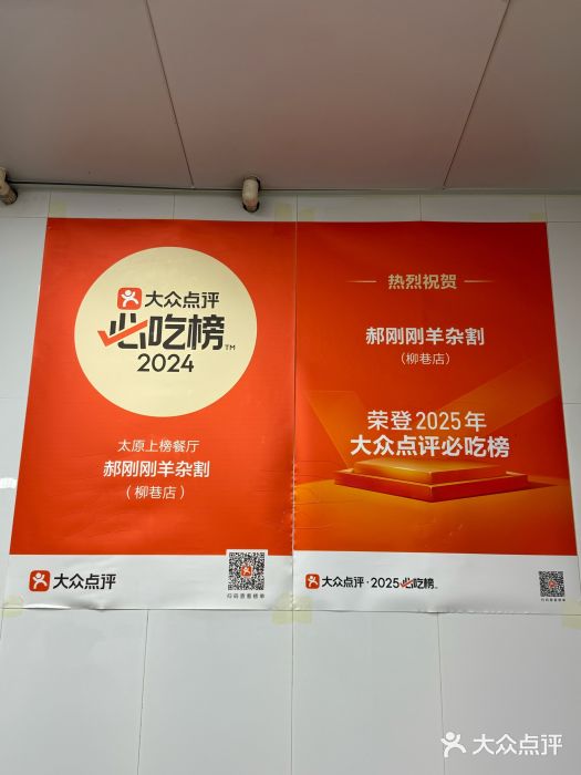 郝刚刚羊杂割(柳巷店)图片