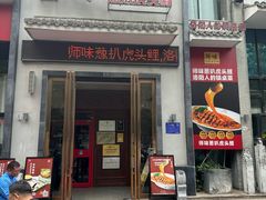 -师味葱扒虎头鲤·水席洛阳菜(元华店)