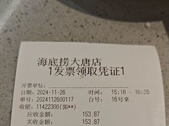 -海底捞火锅(大唐店)