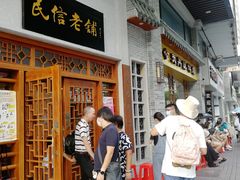 门面-民信老铺(华盖路店)