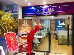 门面-后宫私房菜(汇客美食娱乐广场店)