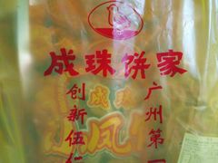 -成珠小凤饼(南华中路店)