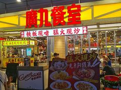 -广九餐室(陈家祠扬韬广场店)
