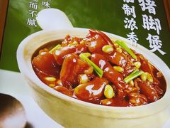 -谷田稻香·砂锅菜(广州悦汇城店)