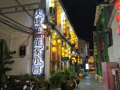 -大理董·董家小厨野生菌火锅(古城旗舰店)