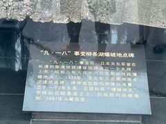 -沈阳“九·一八”历史博物馆