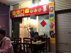 -壹煲口福煲仔饭(中山路店)