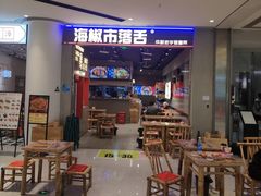 -海椒市落舌·麻辣烫冒菜(晶融汇店)