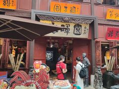 门面-志晖园(昆明老街店)