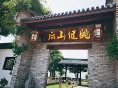 门面-健眺小海鲜(临海后山店)