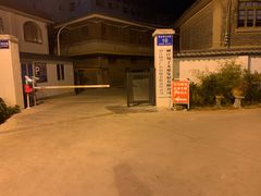 -尼玛藏家风味园(阿山食城店)