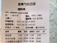 -金掌勺东北菜(格兰晴天店)