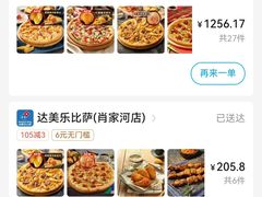 -达美乐比萨(肖家河店)