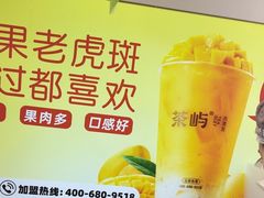 -茶屿水果茶(太古里店)