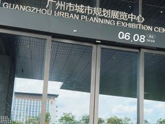 -广州市城市规划展览中心