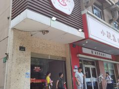 -陳生記米线·始于1989(武林店)