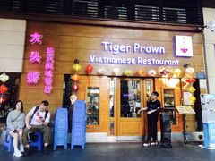 门面-大头虾越式风味餐厅(光明广场店)