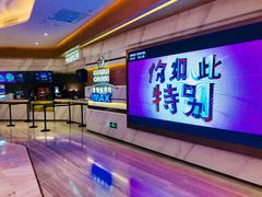 -英皇电影城(英皇集团中心IMAX店)