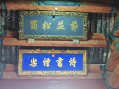 -孔府