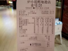 账单-炉小哥烤肉(熙地港店)