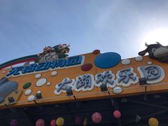 -无锡动物园·太湖欢乐园