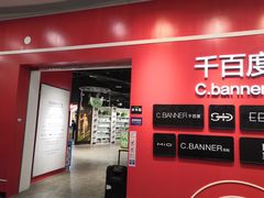 -砂之船奥莱(南京江宁店)