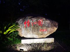 -上海怡沁园度假酒店
