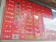 -松盛糕团店(红旗桥店)
