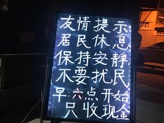 -王虎子大饼(甸柳新村五区店)