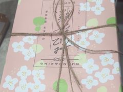 -阮大兴糕团(滨江宝龙店)