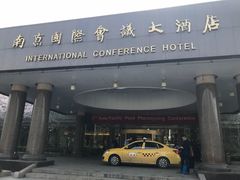 门面-南京国际会议大酒店