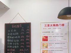 -老何家后安粉·糟粕醋海鲜火锅(三亚湾椰梦长廊店)