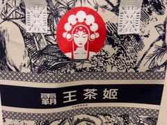 -霸王茶姬(正佳广场店)