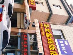 门面-怣北盐鸡饭店