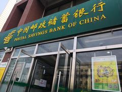 -中国邮政储蓄银行(滨河路支行)