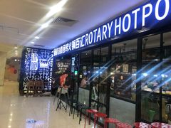 -汤响自助回转火锅百汇(乐峰广场店)